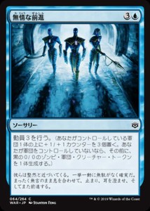 Mtg マジック ザ ギャザリング 無情な前進 コモン 灯争大戦 War 064 日本語版 ソーサリー 青の通販はau Wowma ワウマ カードミュージアム 商品ロットナンバー 368048334