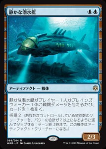 MTG マジック：ザ・ギャザリング 静かな潜水艇(レア) 灯争大戦(WAR-066) | 日本語版 アーティファクト 青