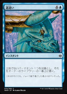 MTG マジック：ザ・ギャザリング 道迷い(コモン) 灯争大戦(WAR-074) | 日本語版 インスタント 青