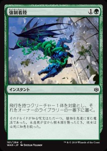 MTG マジック：ザ・ギャザリング 強制着陸(コモン) 灯争大戦(WAR-161) | 日本語版 インスタント 緑