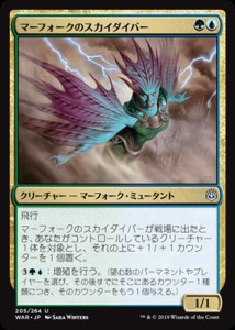 MTG マジック：ザ・ギャザリング マーフォークのスカイダイバー(アンコモン) 灯争大戦(WAR-205) | 日本語版 クリーチャー 多色