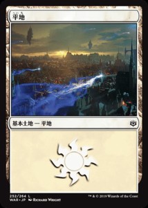 MTG マジック：ザ・ギャザリング 平地(コモン) 灯争大戦(WAR-252) | 日本語版 基本土地 土地