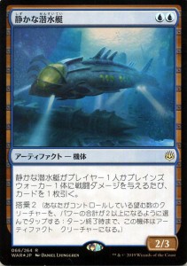 MTG マジック：ザ・ギャザリング 静かな潜水艇(フォイル・レア) 灯争大戦(WAR-066) | 日本語版 アーティファクト 青