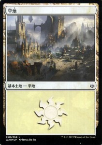 MTG マジック：ザ・ギャザリング 平地(フォイル・コモン) 灯争大戦(WAR-250) | 日本語版 基本土地 土地