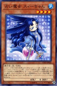 遊戯王カード 占い魔女 スィーちゃん(ノーマル) コレクターズパック 革命の決闘者編 （CP18） | 効果モンスター 水属性 魔法使い族 ノー