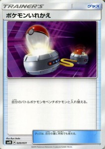 ポケモンカードゲーム SMM スターターセット TAG TEAM GX ポケモンいれかえ | ポケカ シングルカード グッズ トレーナーズカード