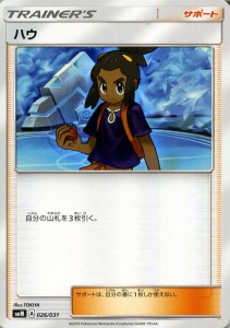 ポケモンカードゲーム SMM スターターセット TAG TEAM GX ハウ | ポケカ シングルカード サポート トレーナーズカード