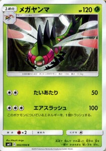 ポケモンカードゲーム SM11 ミラクルツイン メガヤンマ C | ポケカ 拡張パック 草 1進化