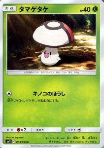 ポケモンカードゲーム SM11 ミラクルツイン タマゲタケ C | ポケカ 拡張パック 草 たねポケモン