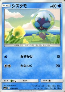 ポケモンカードゲーム SM11 ミラクルツイン シズクモ C | ポケカ 拡張パック 水 たねポケモン