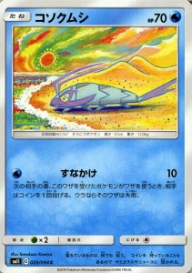 ポケモンカードゲーム SM11 ミラクルツイン コソクムシ C | ポケカ 拡張パック 水 たねポケモン