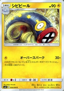 ポケモンカードゲーム SM11 ミラクルツイン シビビール C | ポケカ 拡張パック 雷 1進化