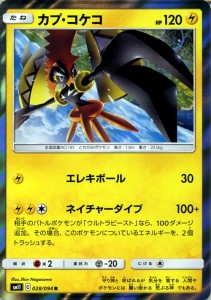 ポケモンカードゲーム SM11 ミラクルツイン カプ・コケコ R | ポケカ 拡張パック 雷 たねポケモン