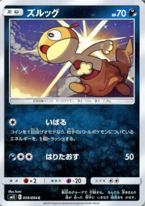 ポケモンカードゲーム SM11 ミラクルツイン ズルッグ C | ポケカ 拡張パック 悪 たねポケモン