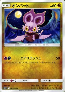 ポケモンカードゲーム SM11 ミラクルツイン オンバット C | ポケカ 拡張パック ドラゴン たねポケモン