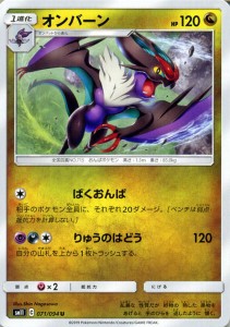 ポケモンカードゲーム SM11 ミラクルツイン オンバーン U | ポケカ 拡張パック ドラゴン 1進化