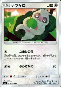 ポケモンカードゲーム SM11 ミラクルツイン ナマケロ C | ポケカ 拡張パック 無 たねポケモン