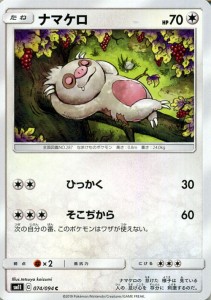 ポケモンカードゲーム SM11 ミラクルツイン ナマケロ C | ポケカ 拡張パック 無 たねポケモン