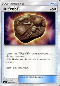 ポケモンカードゲーム SM11 ミラクルツイン なぞの化石 C | ポケカ 拡張パック グッズ トレーナーズカード