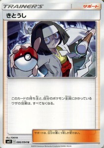 ポケモンカードゲーム SM11 ミラクルツイン きとうし U | ポケカ 拡張パック サポート トレーナーズカード