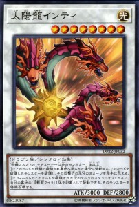 遊戯王カード 太陽龍インティ(ノーマル) レジェンドデュエリスト編5（DP22） | デュエリストパック シンクロ・効果モンスター 光属性 ド