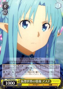 ヴァイスシュヴァルツ ソードアート・オンライン アリシゼーション 仮想世界の情報 アスナ(U) SAO/S65-010 | キャラクター アバター 武器