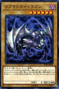 遊戯王カード ラブラドライドラゴン(ノーマル)  ストラクチャーデッキ リボルバー（SD36）  | 通常・チューナーモンスター 闇属性 ドラゴ