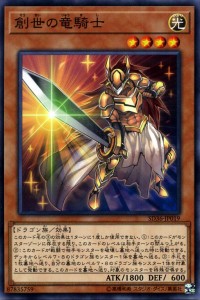 遊戯王カード 創世の竜騎士(ノーマル)  ストラクチャーデッキ リボルバー（SD36）  | 効果モンスター 光属性 ドラゴン族 ノーマル