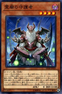 遊戯王カード 霊廟の守護者(ノーマル)  ストラクチャーデッキ リボルバー（SD36）  | 効果モンスター 闇属性 ドラゴン族 ノーマル