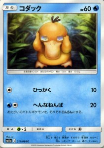 ポケモンカードゲーム SM11a リミックスバウト コダック C  | ポケカ 強化拡張パック 水 たねポケモン 