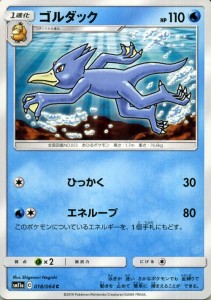 ポケモンカードゲーム SM11a リミックスバウト ゴルダック C  | ポケカ 強化拡張パック 水 1進化 