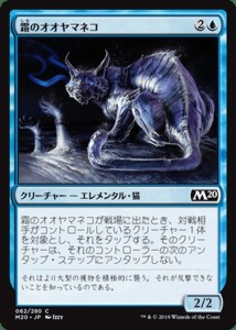 MTG マジック：ザ・ギャザリング 霜のオオヤマネコ(コモン) 基本セット2020(M20-062) | 日本語版 クリーチャー 青