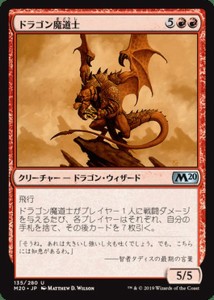 MTG マジック：ザ・ギャザリング ドラゴン魔道士(アンコモン) 基本セット2020(M20-135) | 日本語版 クリーチャー 赤