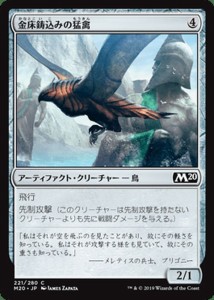 MTG マジック：ザ・ギャザリング 金床鋳込みの猛禽(コモン) 基本セット2020(M20-221) | 日本語版 アーティファクト・クリーチャー アーテ