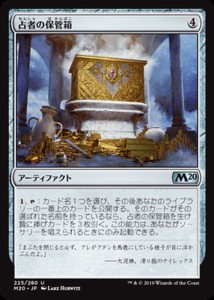 MTG マジック：ザ・ギャザリング 占者の保管箱(アンコモン) 基本セット2020(M20-225) | 日本語版 アーティファクト アーティファクト