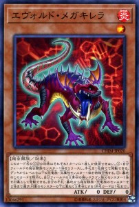 遊戯王カード エヴォルド・メガキレラ ノーマル カオス・インパクト CHIM | エヴォルド 効果モンスター 炎属性 爬虫類族 ノーマル