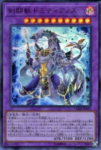 遊戯王カード 剣闘獣 ドミティアノス ウルトラレア カオス・インパクト CHIM | グラディアルビースト 融合・効果モンスター 闇属性 海竜