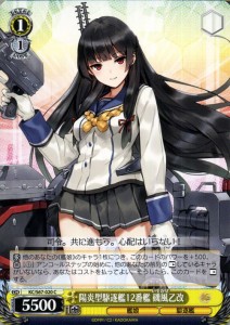 ヴァイスシュヴァルツ 艦隊これくしょん 艦これ 5th Phase 陽炎型駆逐艦12番艦 磯風乙改(C) KC/S67-020 | 磯風 いそかぜ 陽炎型 キャラク