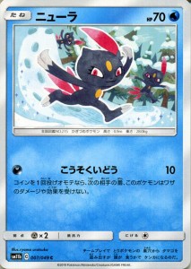 ポケモンカードゲーム SM11b ドリームリーグ ニューラ C ポケカ 強化拡張パック 水 たねポケモン 