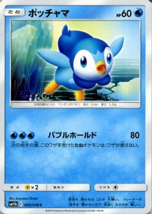 ポケモンカードゲーム SM11b ドリームリーグ ポッチャマ C ポケカ 強化拡張パック 水 たねポケモン 