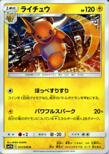 ポケモンカードゲーム SM11b ドリームリーグ ライチュウ U ポケカ 強化拡張パック 雷 1進化 