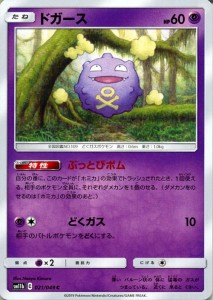 ポケモンカードゲーム SM11b ドリームリーグ ドガース C ポケカ 強化拡張パック 超 たねポケモン 