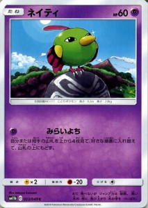 ポケモンカードゲーム SM11b ドリームリーグ ネイティ C ポケカ 強化拡張パック 超 たねポケモン 