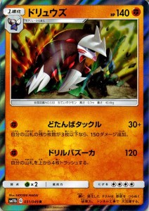 ポケモンカードゲーム SM11b ドリームリーグ ドリュウズ R ポケカ 強化拡張パック 闘 1進化 