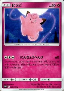 ポケモンカードゲーム SM11b ドリームリーグ ピッピ U ポケカ 強化拡張パック フェアリー たねポケモン 