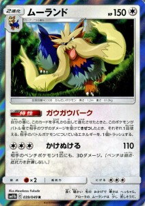 ポケモンカードゲーム SM11b ドリームリーグ ムーランド R ポケカ 強化拡張パック 無 2進化 