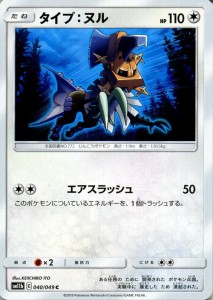 ポケモンカードゲーム SM11b ドリームリーグ タイプ：ヌル C ポケカ 強化拡張パック 無 たねポケモン 