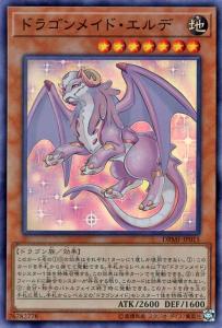遊戯王 ドラゴン メイドの通販｜au PAY マーケット