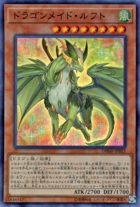 ドラゴンメイドセット パックのみ 楽天市場】ドラゴンメイド 遊戯王の通販