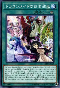 遊戯王 ドラゴン メイドの通販｜au PAY マーケット